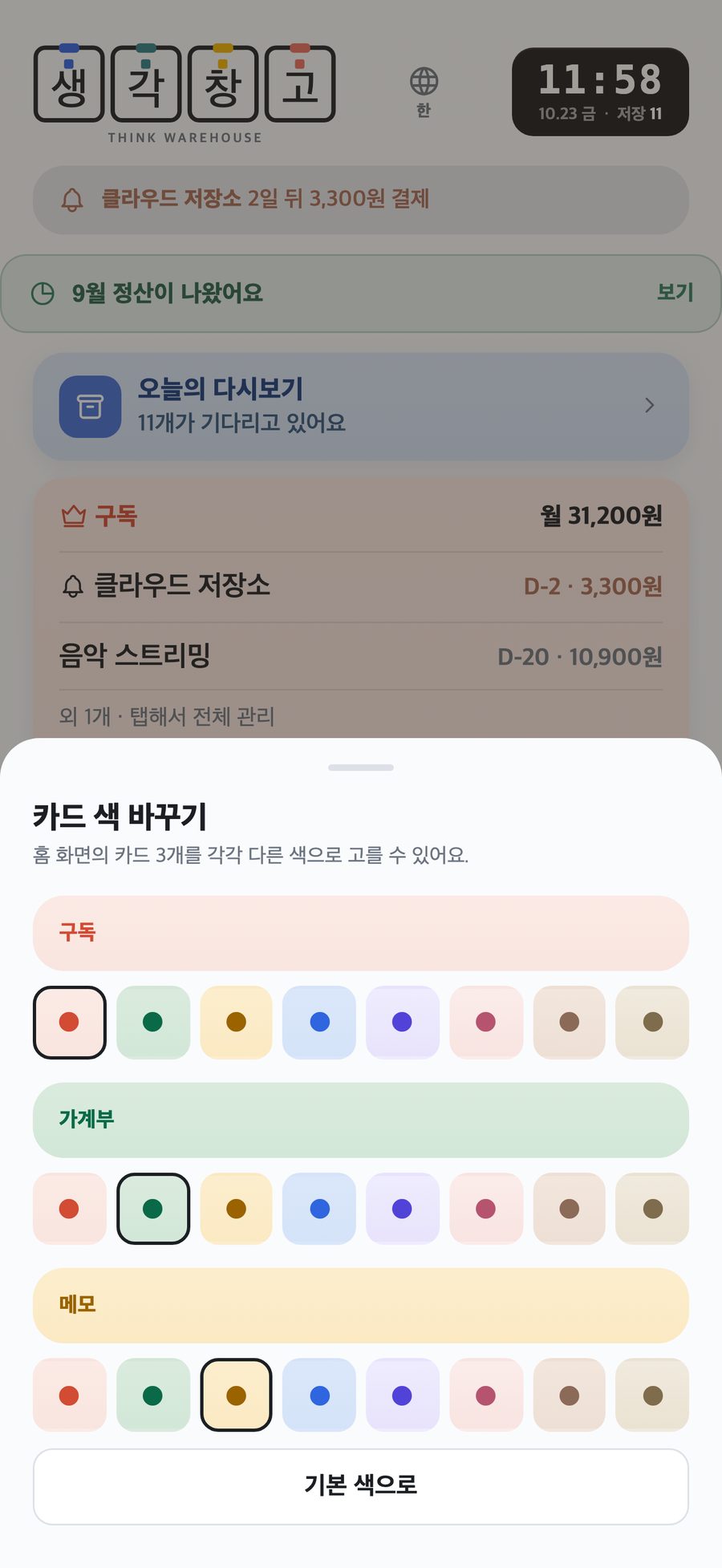 카드 색 바꾸기 화면